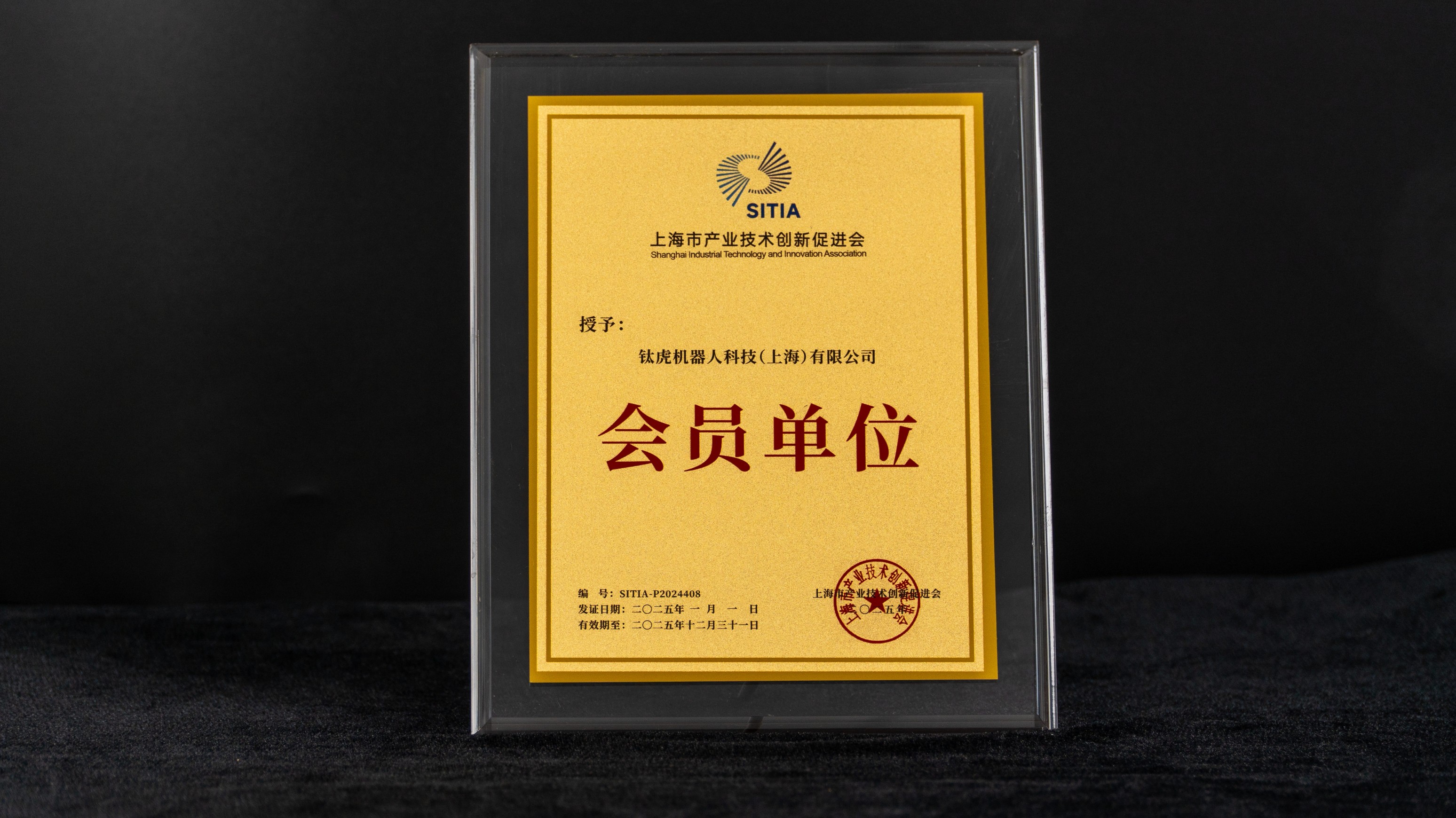 上海市产业技术创新促进会 会员单位