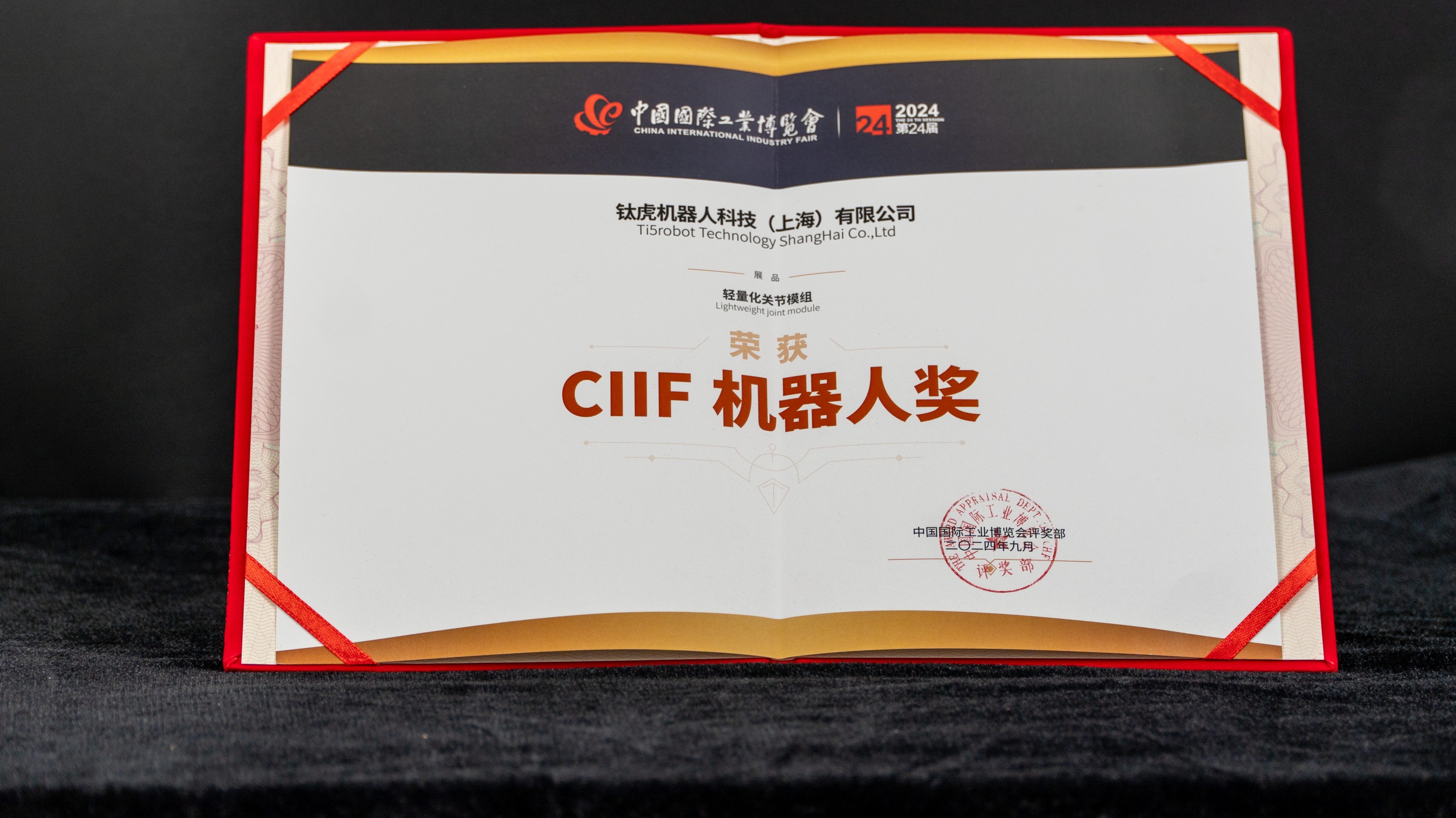 CIIF机器人奖 轻量化关节模组