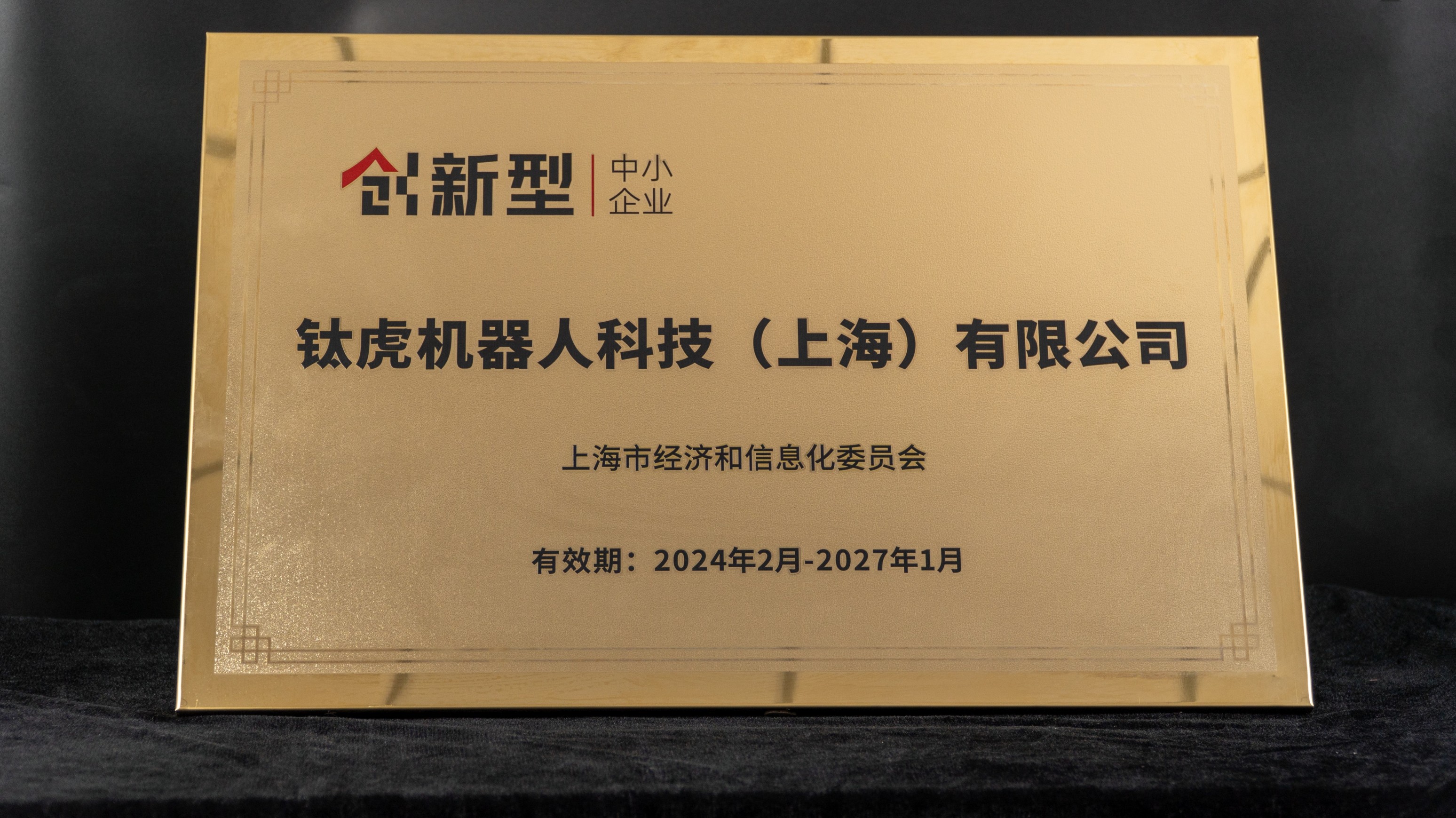 创新型中小企业