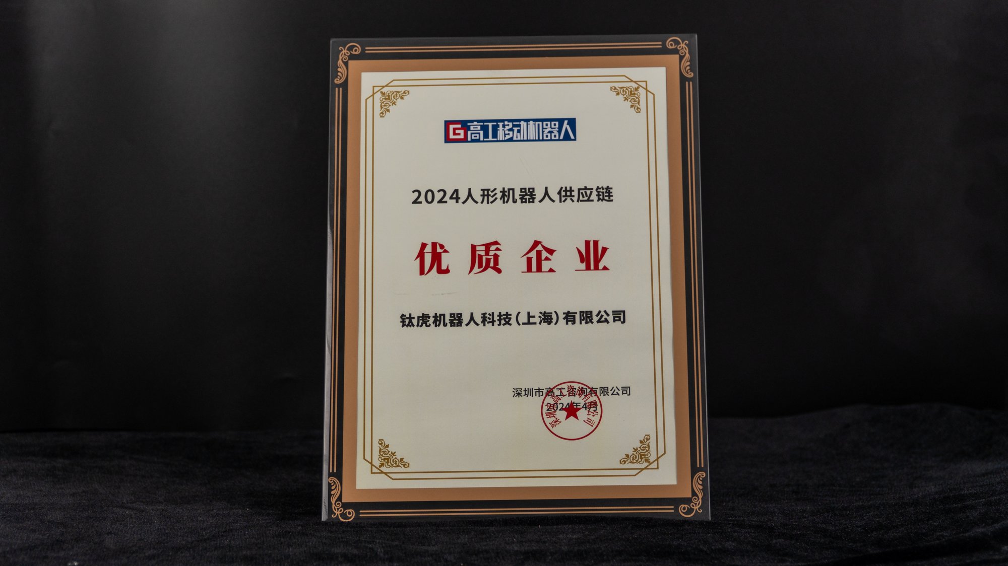2024人形机器人供应链 优质企业