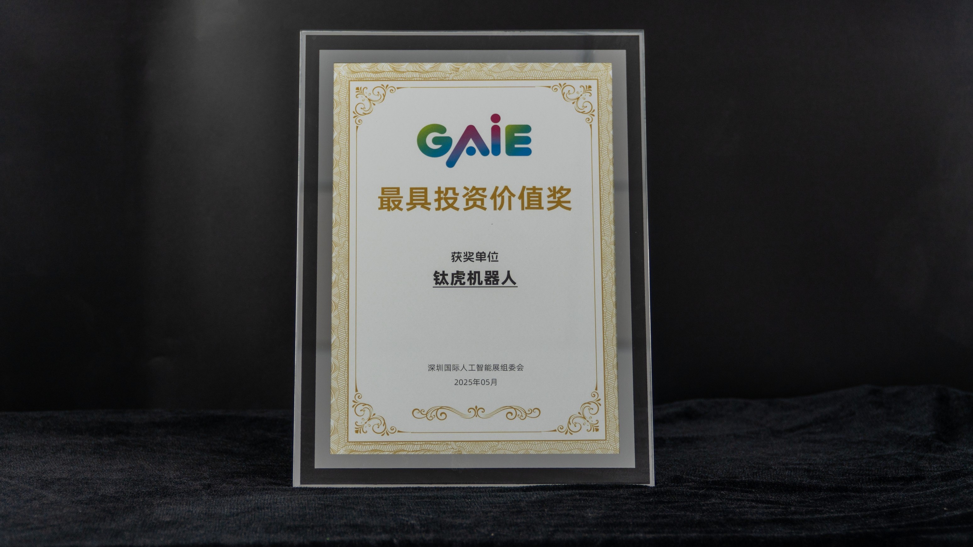 最具投资价值奖
