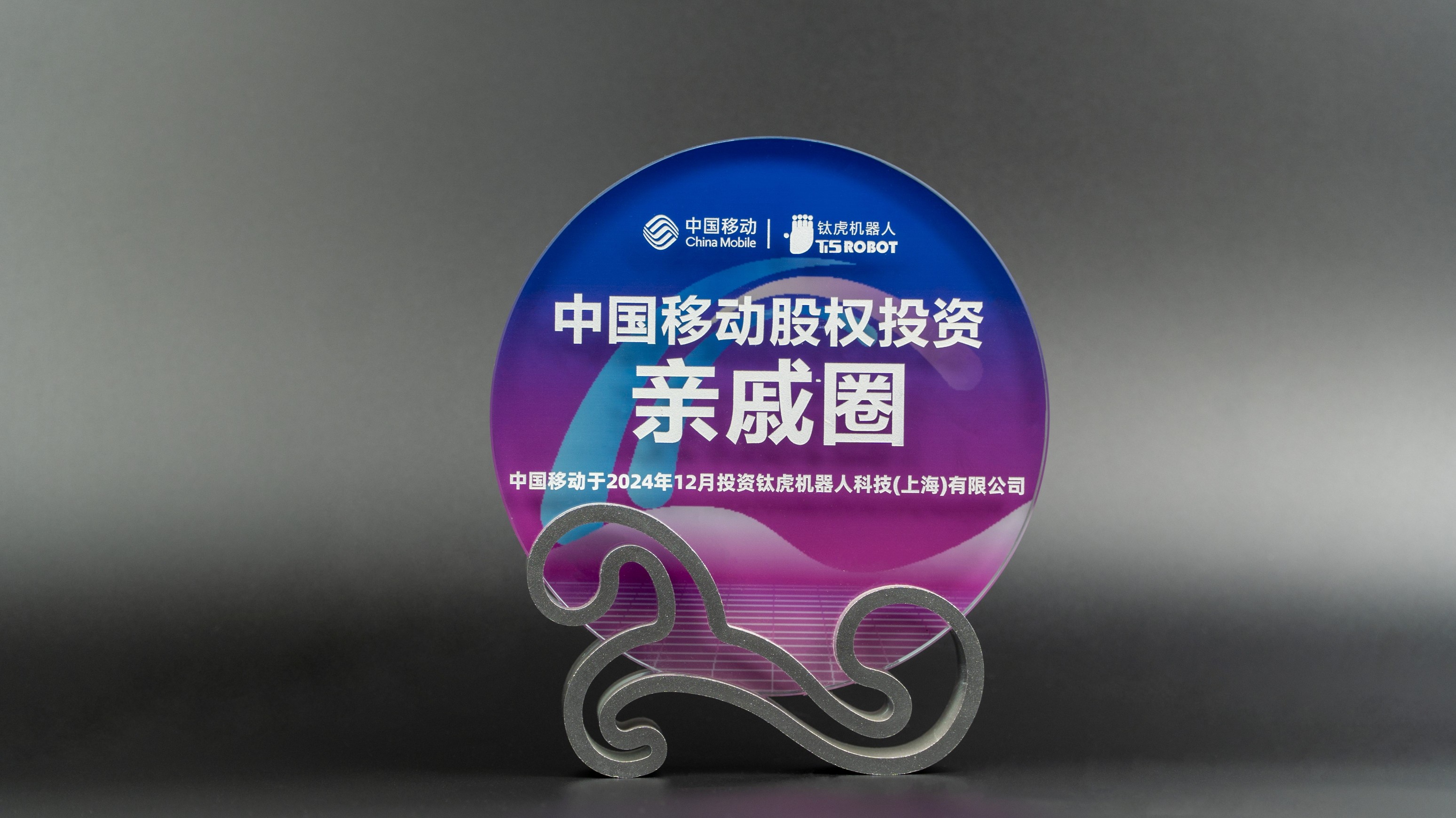 中国移动股权投资亲戚圈